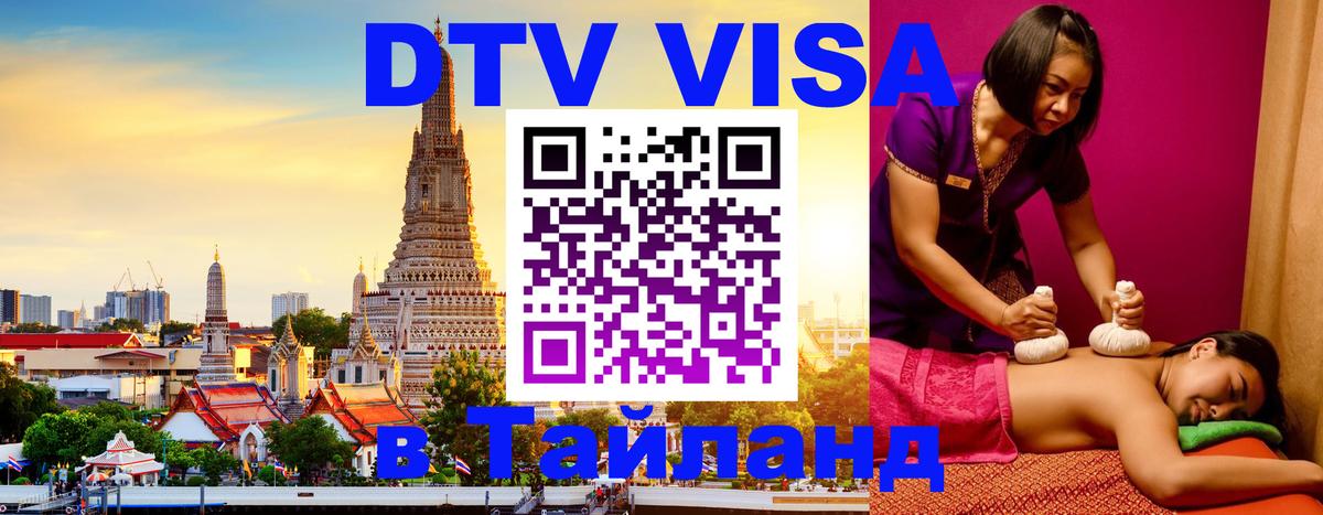 Цены на DTV визу в Таиланд — пакеты услуг, достаточно даже паспорта - 18.11.2025 
