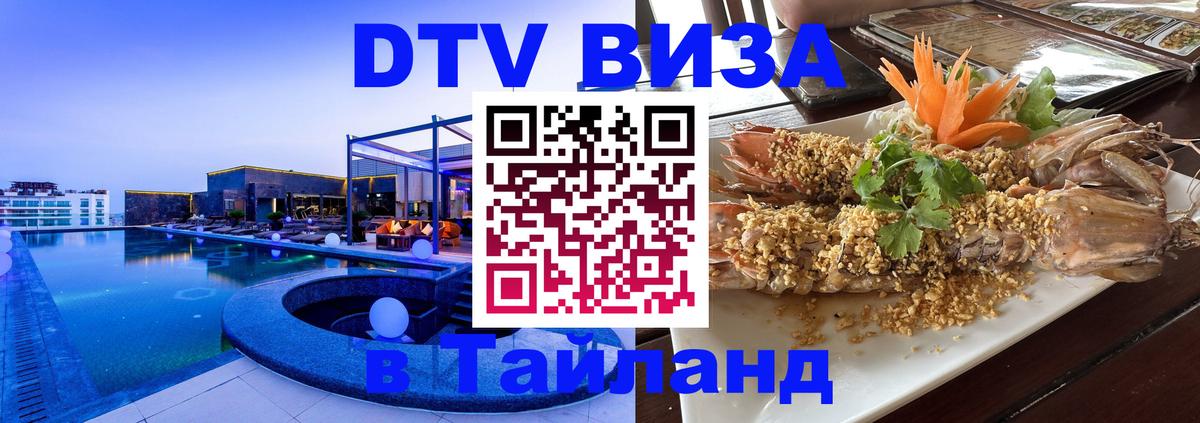Сколько стоит DTV виза — актуальные цены, оформление даже без документов - Краби  03.10.2025 